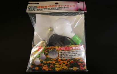 植物育成ライト