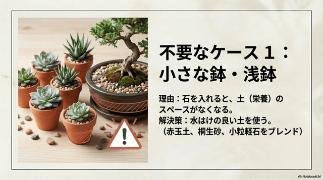 不要なケース1 小さな鉢や浅鉢