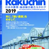 Rakuchin2019 表紙