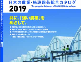 Rakuchin2019 表紙