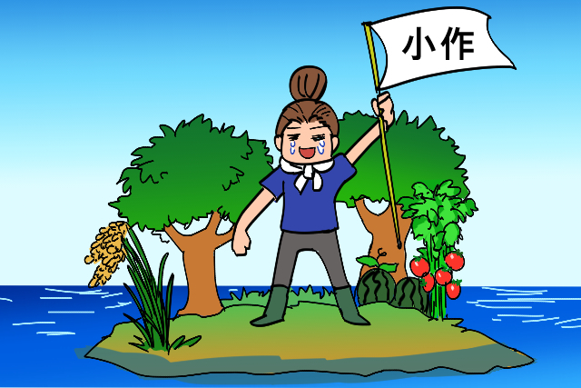 農地を手に入れ歓喜する女性