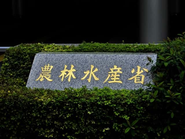 農林水産省
