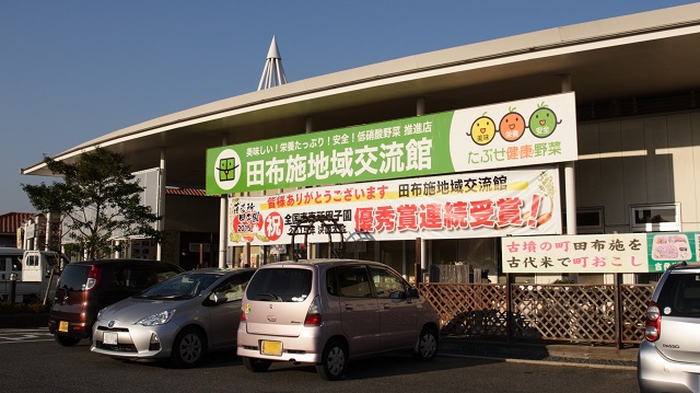 協同組合田布施地域交流館