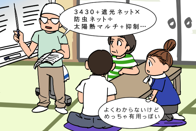 農家の勉強会