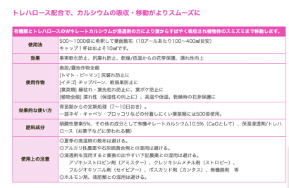 葉面散布剤、使用上の注意