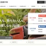 「Jum全国中古農機具市場」トップ画面