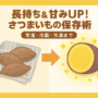【農家流】さつまいもの保存方法！長持ちのコツは？常温・冷蔵・冷凍の保存期間も紹介