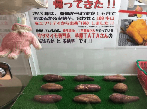 さつまいもキャッチャー