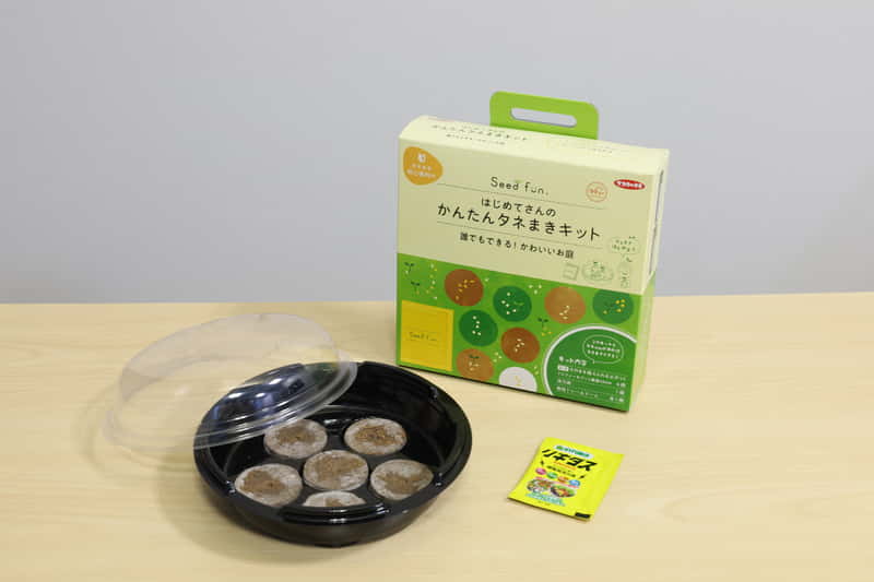 かんたんタネまきキット