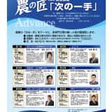 農の匠事業チラシ