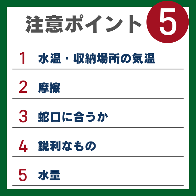 長持ちさせるための注意ポイント