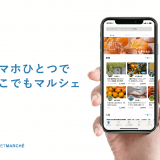 ポケットマルシェ