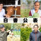 令和元年度食料・農業・農村白書の公表