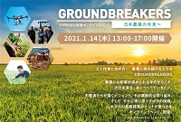 クボタGROUNDBREAKERSバナー