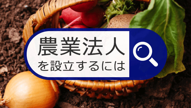 農業失くして持続可能な社会なし