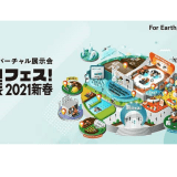 クボタバーチャル展示会 農フェス！2021新春