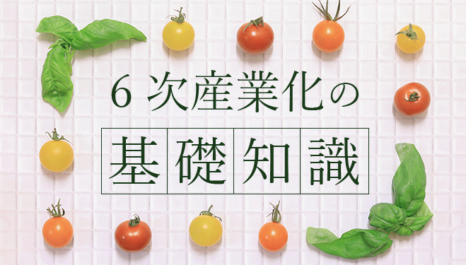 農業失くして持続可能な社会なし