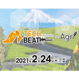 農林業に特化したビジネスマッチングイベントが開催