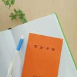 年金手帳