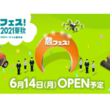 「クボタバーチャル展示会 農フェス！2021夏秋」