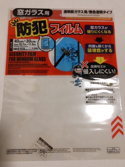 ダイソーの窓ガラス飛散防止フィルム