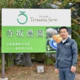 寺坂農園 寺坂祐一さん