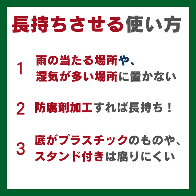 木製プランターを長持ちさせる使い方