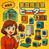 家庭用ヒーター11選