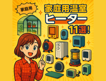 家庭用ヒーター11選