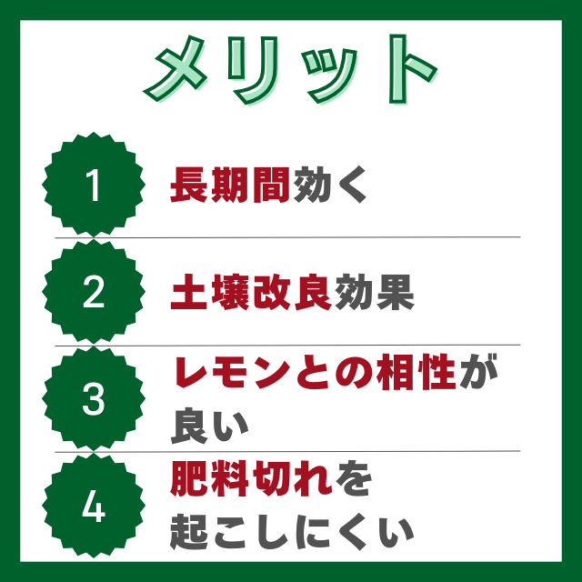 有機肥料のメリット