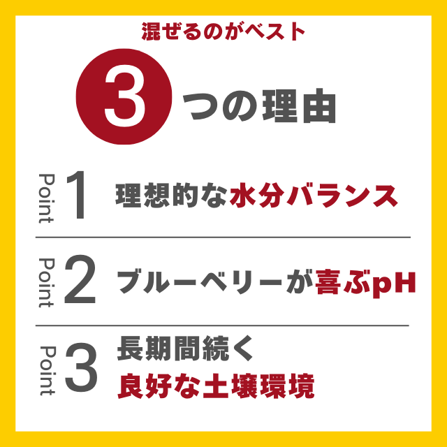 混ぜるのがベスト３つの理由