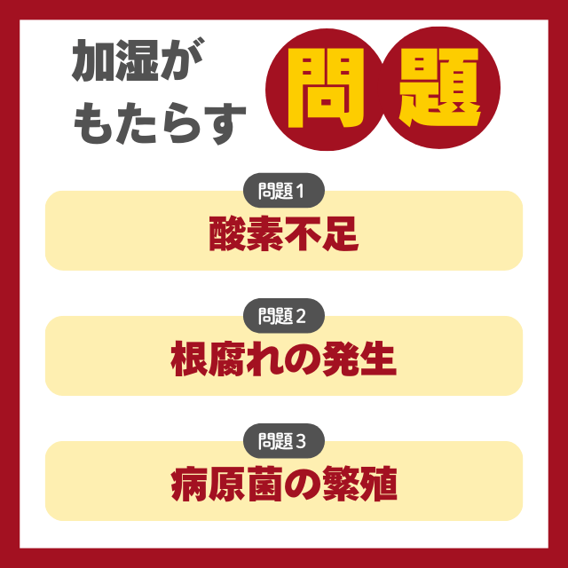 加湿がもたらす問題