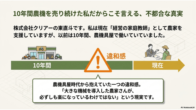 10年間農機を売り続けた私の違和感