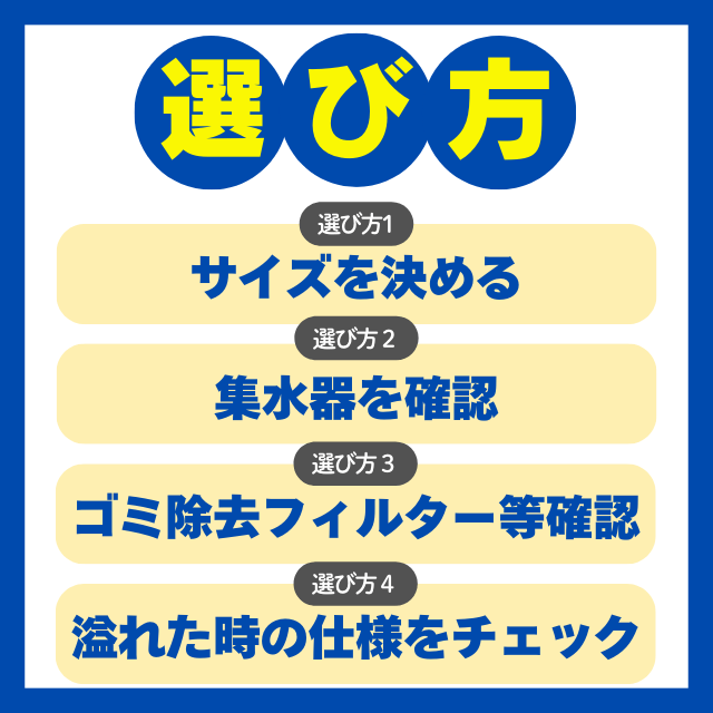 雨水タンク選び方