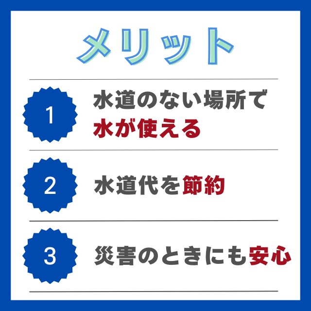 雨水タンクのメリット