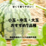 小玉中玉大玉おすすめすいか品種7選