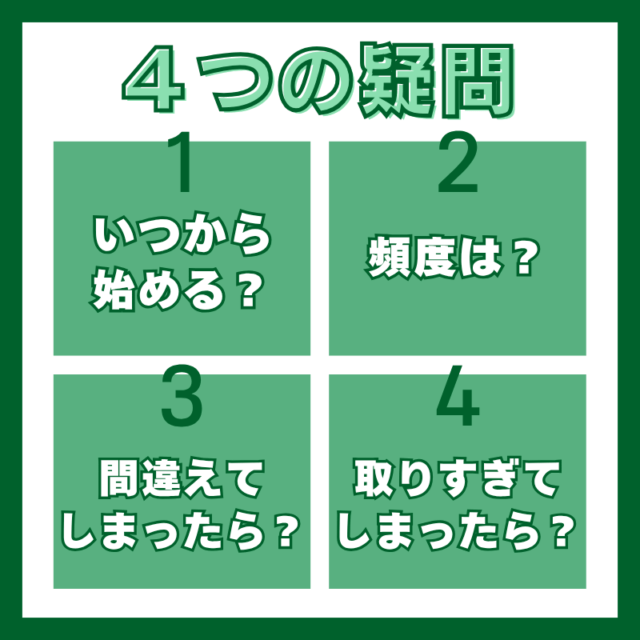 芽かきでよくある4つの疑問