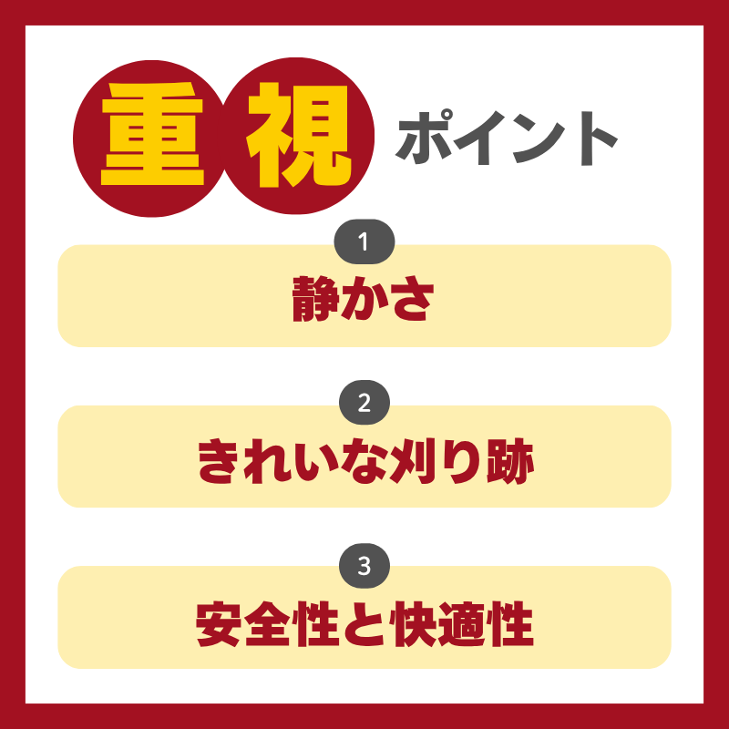 配慮派重視ポイント