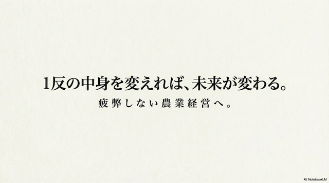 1反の中身を変えれば未来が変わる