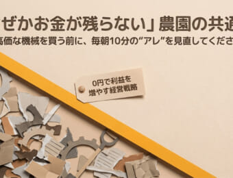 農園経営とお金