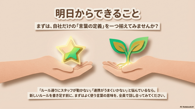 明日からできること