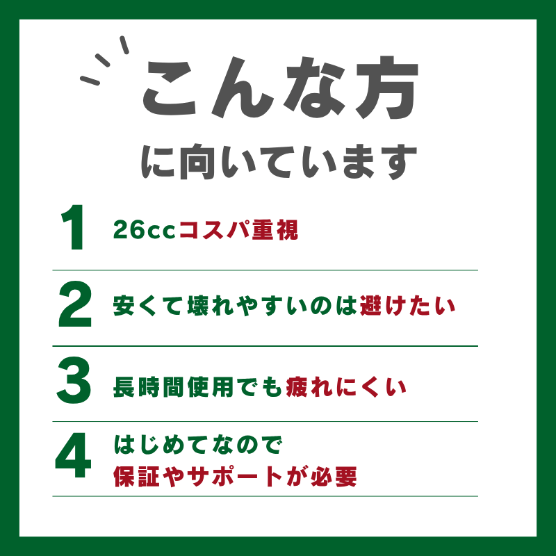 こんな方に向いてます