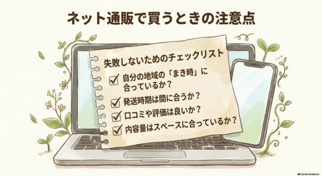 チンゲンサイをネット通販で買うときの注意点