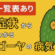 一覧表あり症状からわかるゴーヤの病気