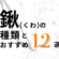 鍬の種類とおすすめ12選