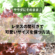 サラダにそのまま♪ レタスの間引きで可愛いサイズを保つ方法
