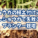 ショウガの植え付け入門|芽出しショウガで失敗しないプランター栽培