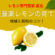 レモン農家直伝無農薬レモンの育て方・地植え栽培のコツ！